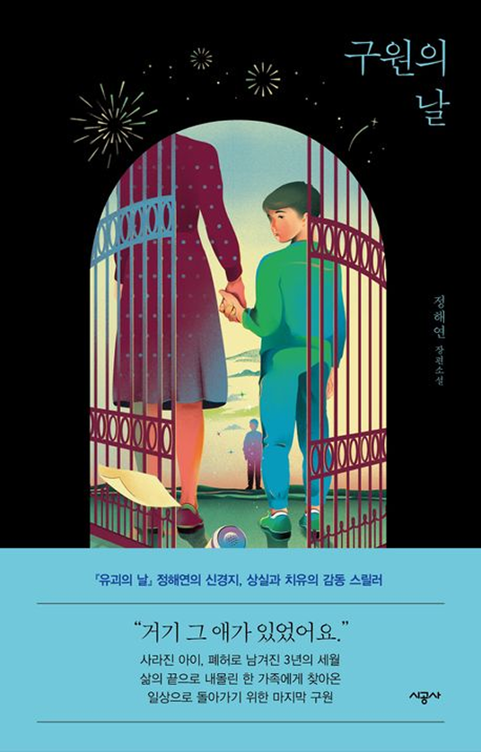 구원의 날 표지