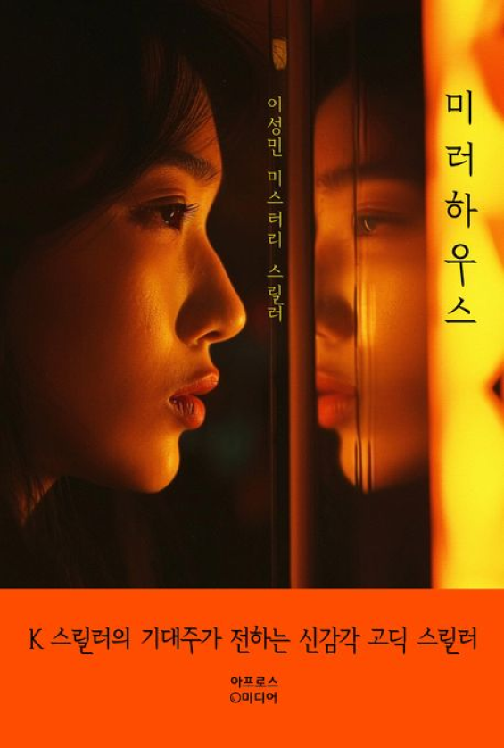 미러하우스 표지
