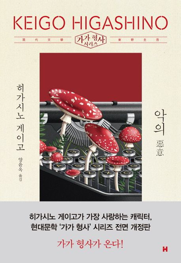 악의 표지