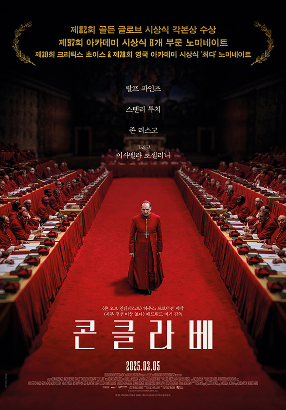 콘클라베 포스터