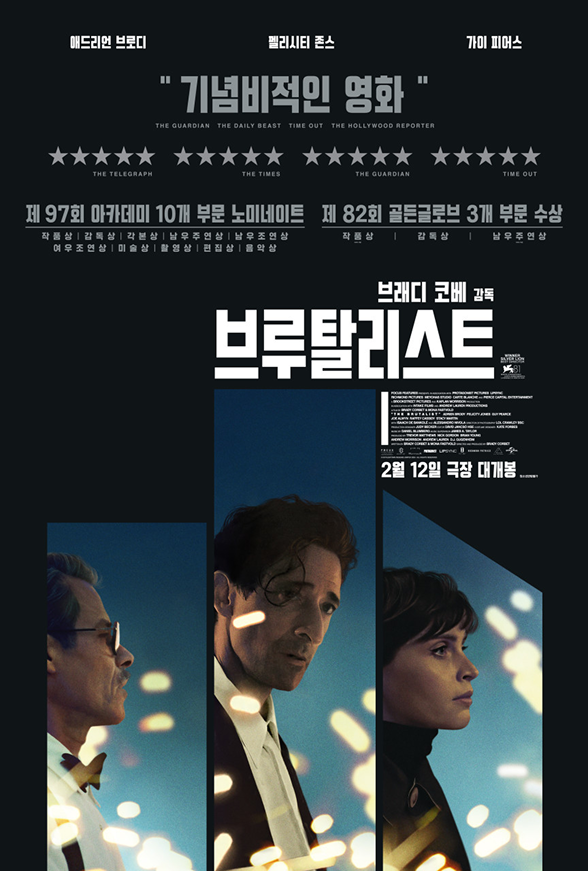 브루탈리스트 포스터