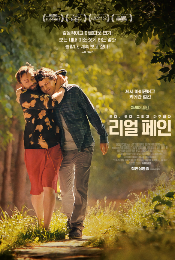 리얼 페인 포스터