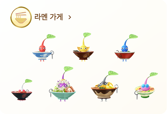 피크민 라멘 가게 데코