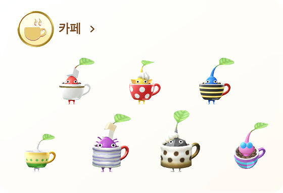 피크민 카페 데코
