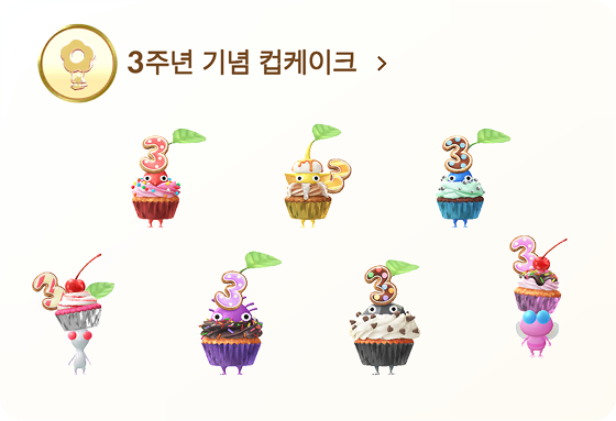피크민 3주년 기념 컵케이크 데코