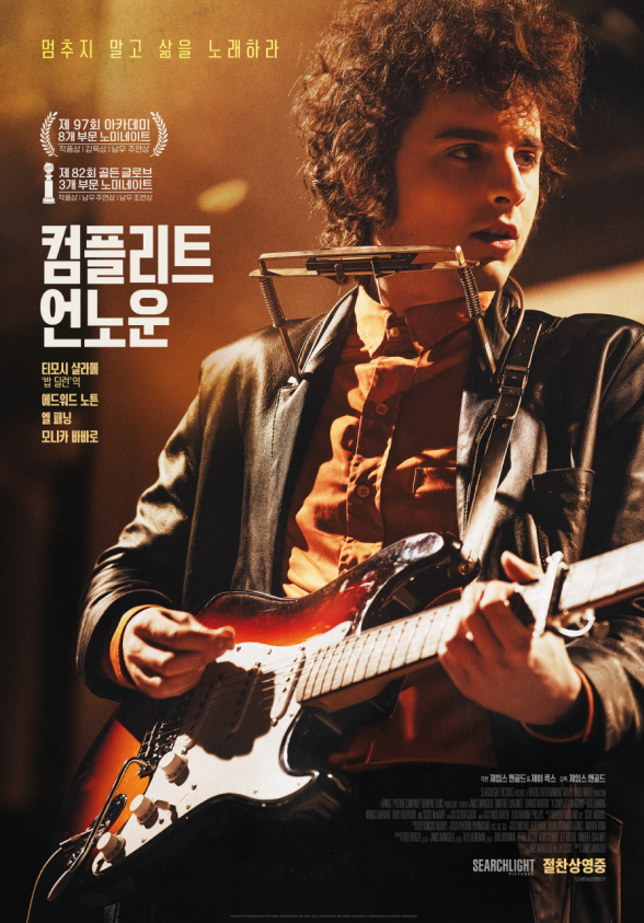 컴플리트 언노운 포스터